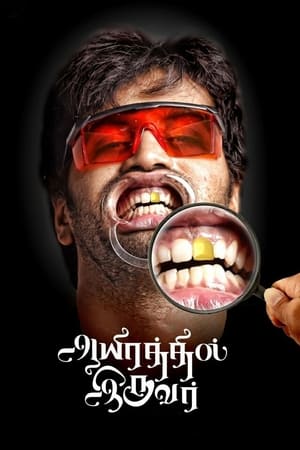 Aayirathil Iruvar 2017 (Hindi -Tamil) Dual Audio 720p UnCut HDRip [1.4GB]